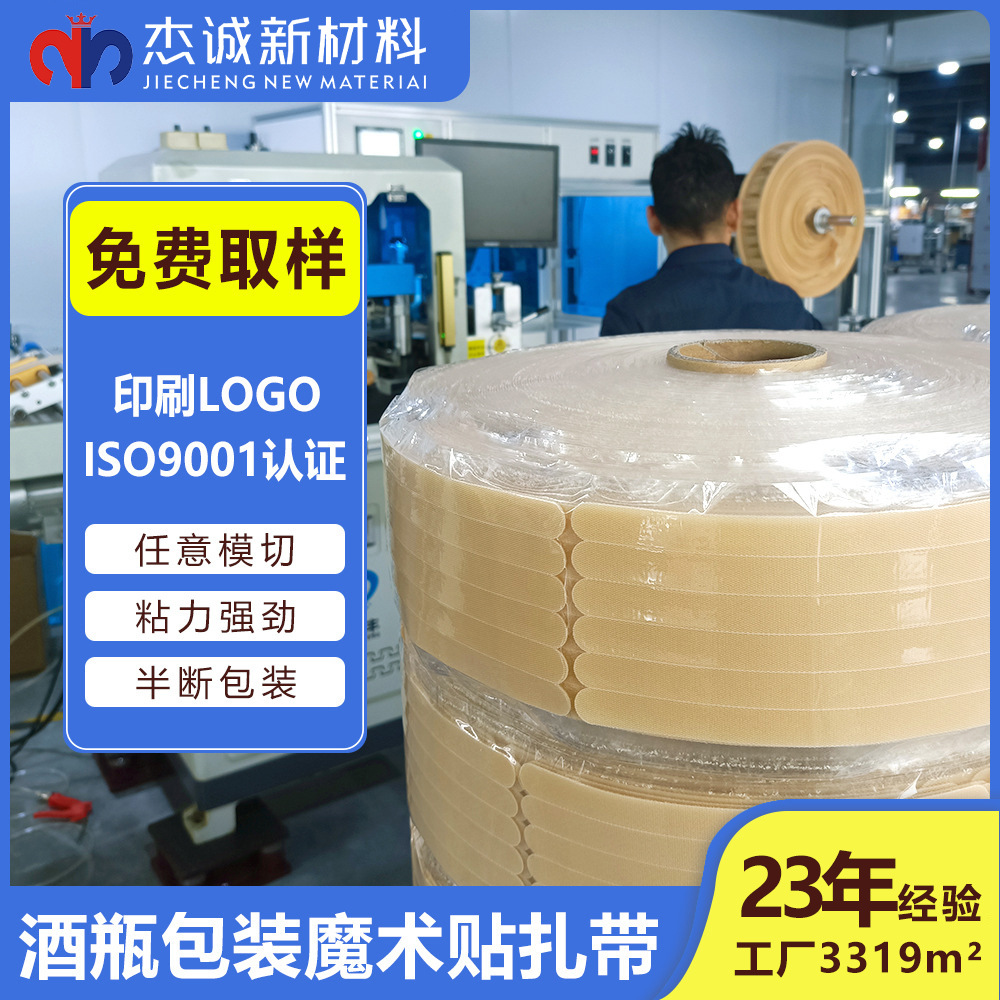 酒盒包裝魔術貼綁帶