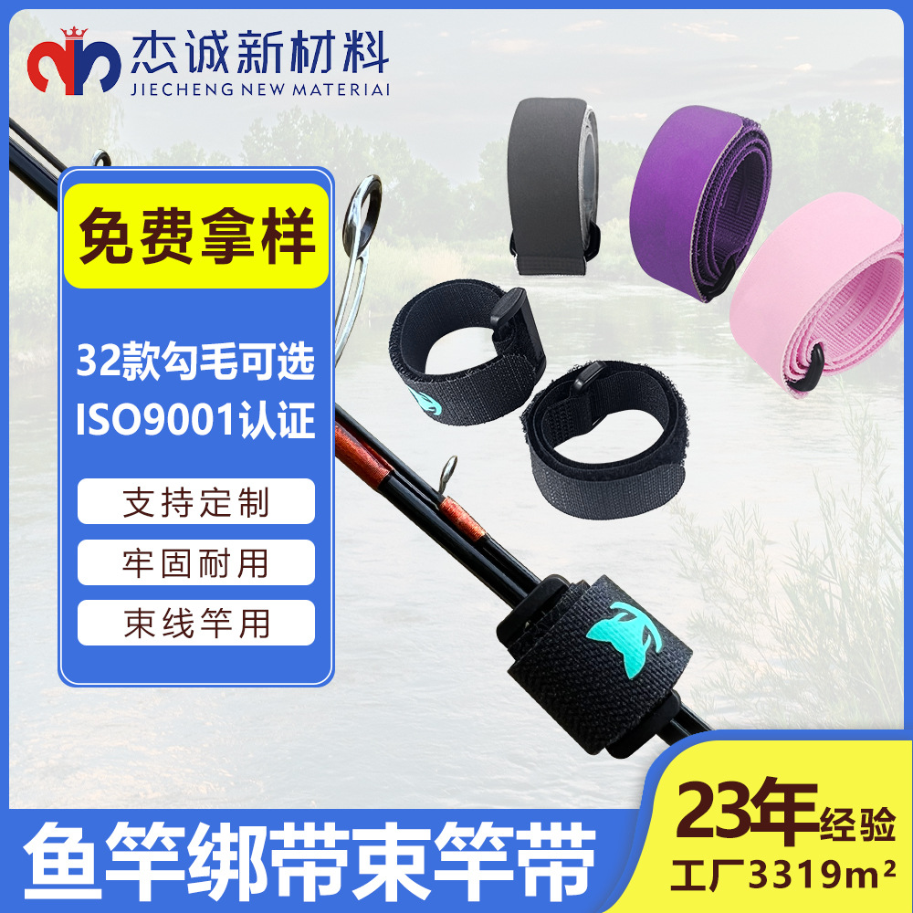 路亞魚竿魔術貼綁帶