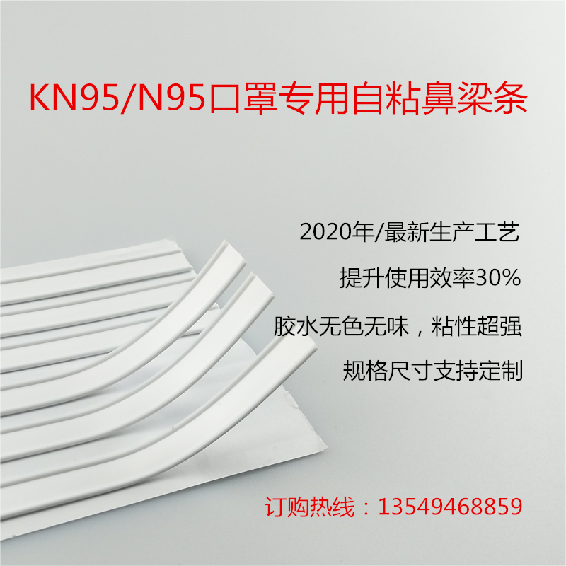 帶膠鼻梁條 帶膠鼻梁條