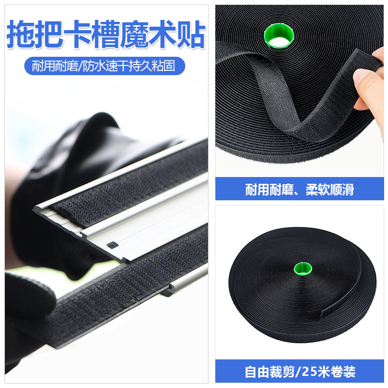 拖把卡槽魔術貼，輕松固定，高效清潔新體驗