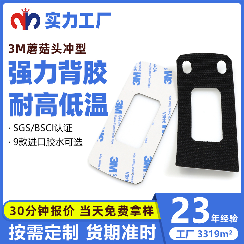 3M背膠蘑菇頭魔術貼沖型