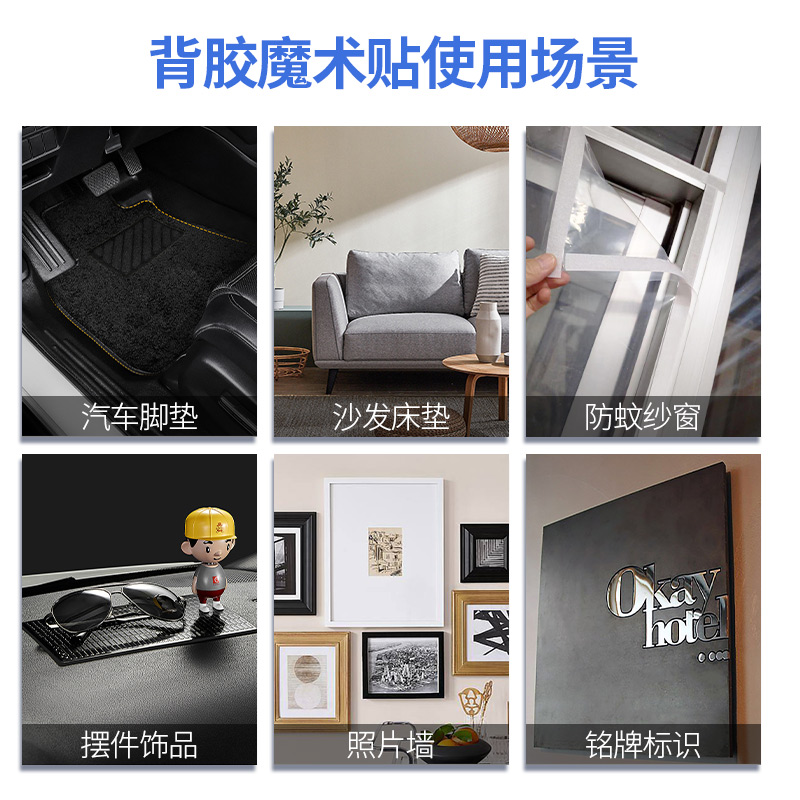 240120背膠魔術貼適用場景