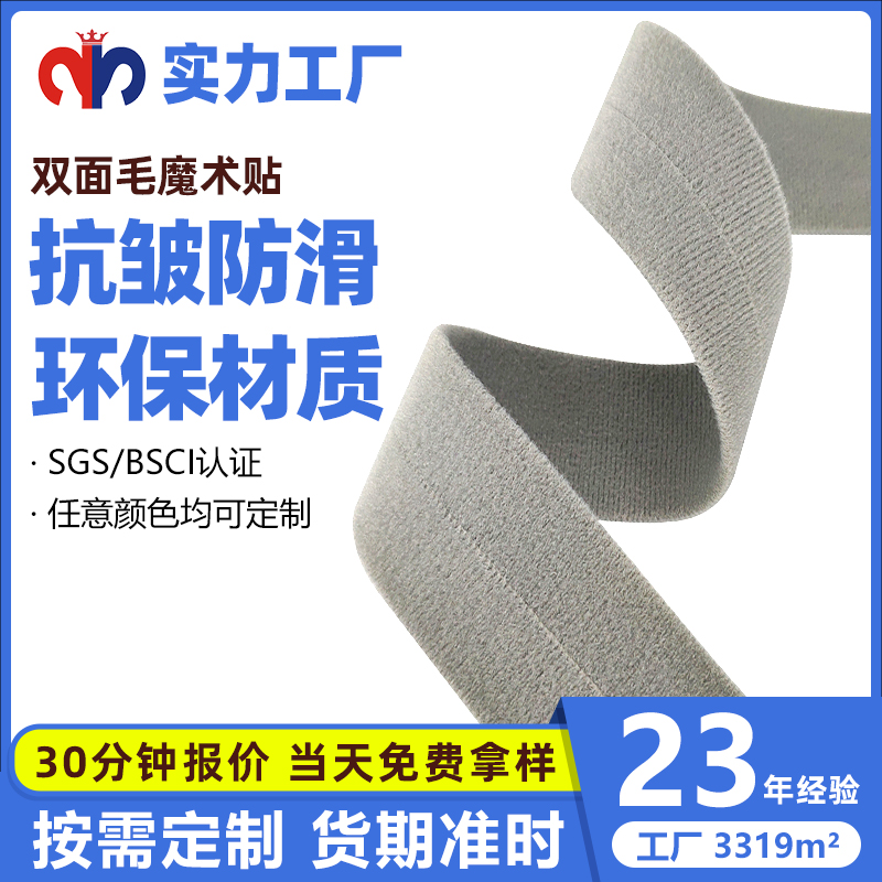 雙面毛魔術(shù)貼-醫(yī)療家居專(zhuān)用柔軟耐磨損粘扣帶解決方案