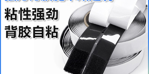 "精準(zhǔn)設(shè)計(jì)，卓越附著：揭秘背膠魔術(shù)貼涂布量的藝術(shù)"