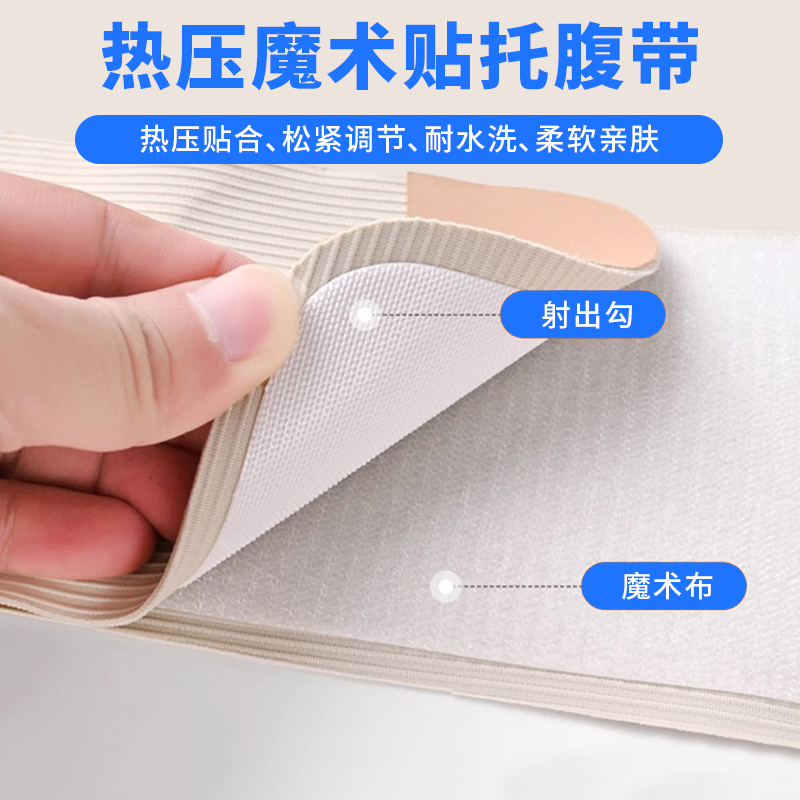 托腹帶熱壓魔術(shù)貼