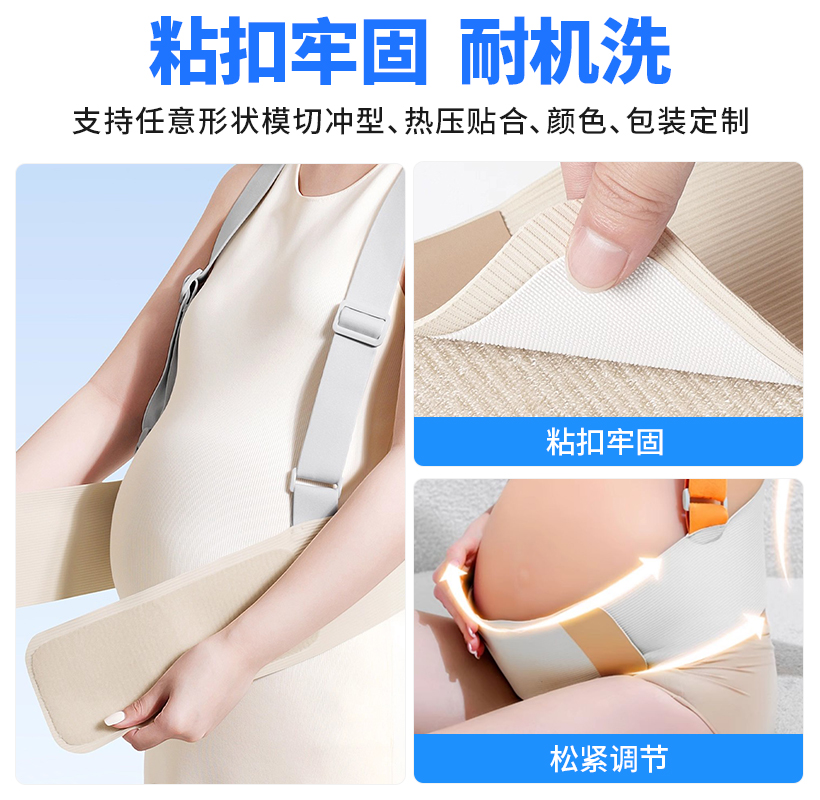 02-托腹帶熱壓魔術(shù)貼