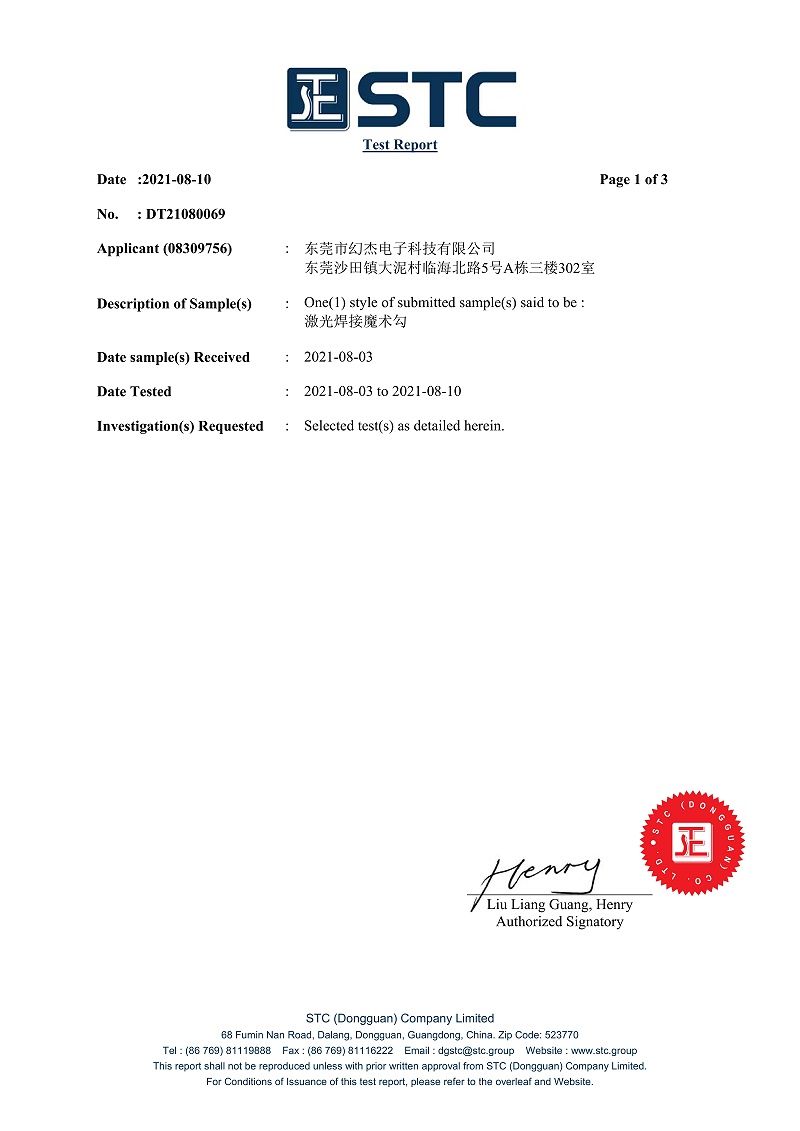 黑色激光焊接魔術(shù)勾有害物質(zhì)測試CAS3013-86-3(1)_1