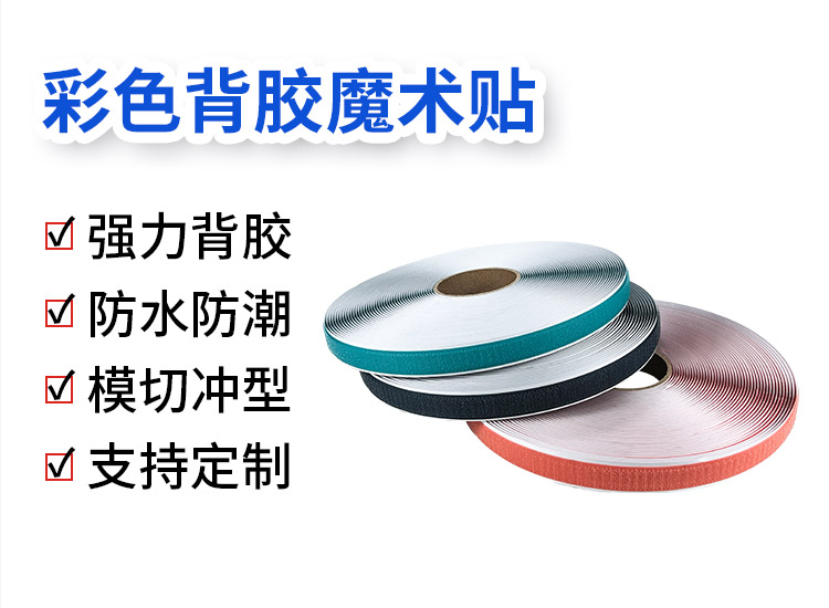 240425彩色背膠魔術(shù)貼詳情頁_02