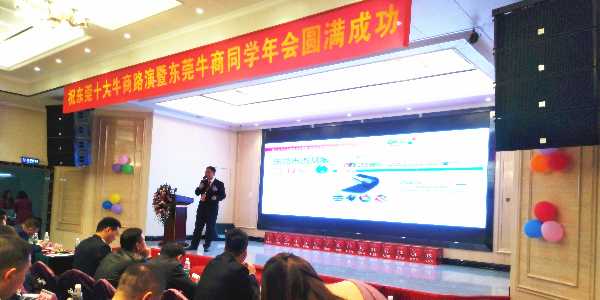 熱烈慶祝我司成功評選為2019-2020年東莞區(qū)域（十大牛商）